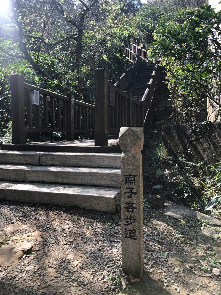 南子吝步道