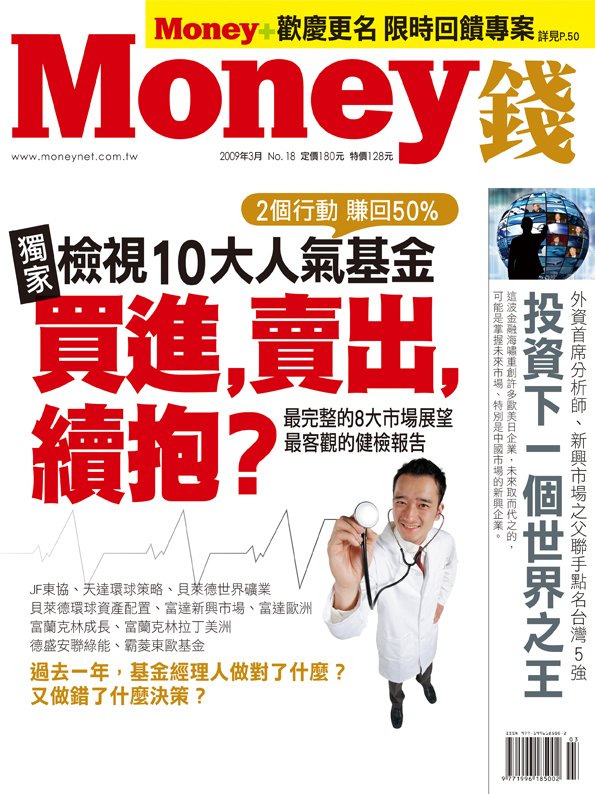 Money錢cover No18-S.jpg