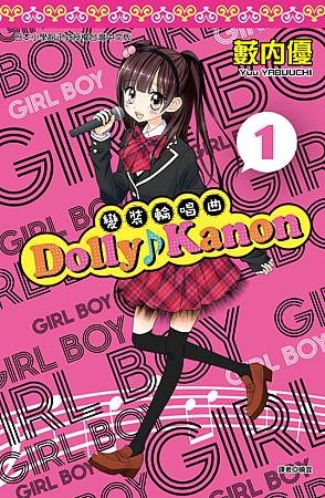 Dolly Kanon01