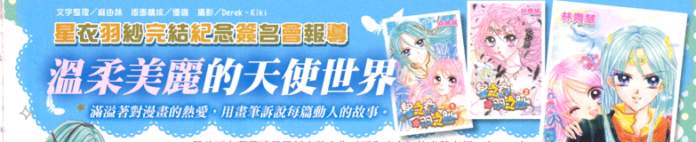 星衣羽紗簽名會報導.gif