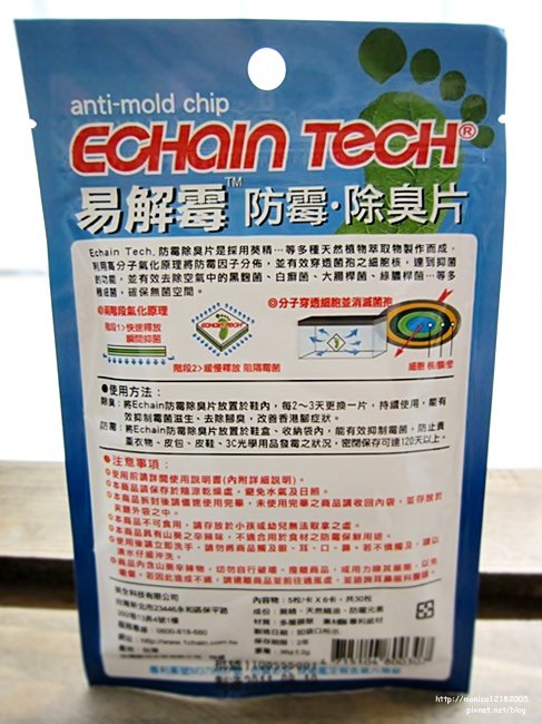 Echain Tech易解霉-5-5.jpg