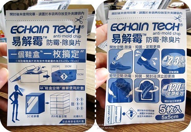 Echain Tech易解霉-11-11.jpg