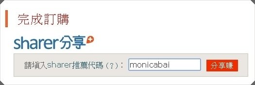 Sharer+_推薦代碼