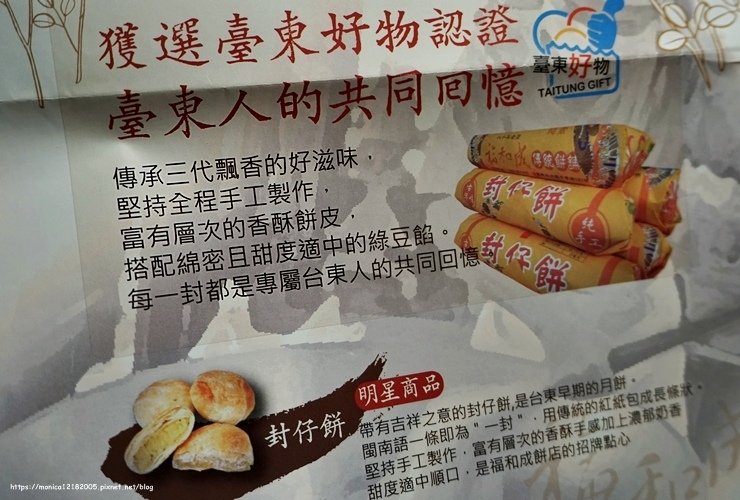福和成糕餅店【封仔餅】-5-5