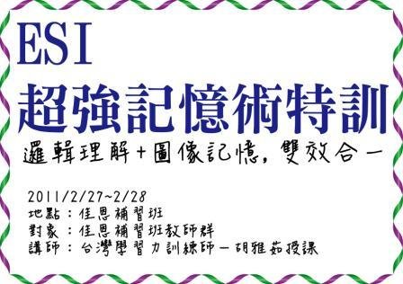 台灣學習力訓練師胡雅茹特下台南講授快速記憶訓練.jpg