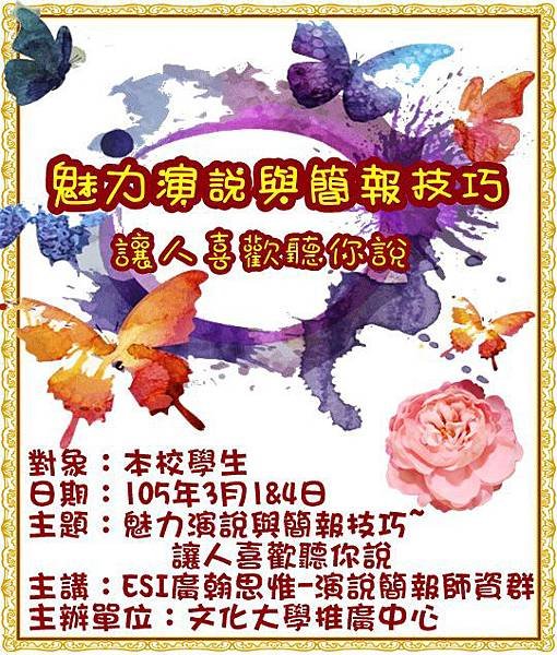 1050301文化大學-魅力簡報.jpg