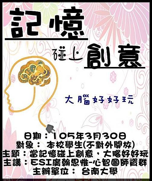 1050330台南大學-記憶碰上創意1.jpg