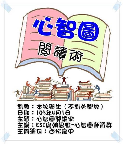 1050401西松高中-心智圖閱讀術.jpg