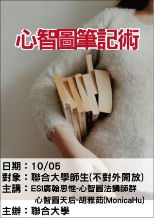 1005聯合大學-ESI廣翰思惟-心智圖筆記術.jpg