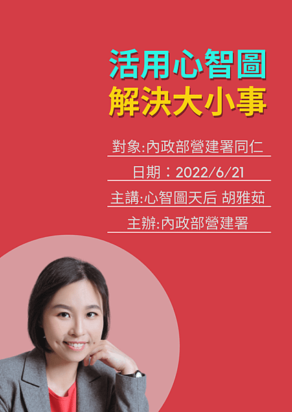 0621營建署-心智圖.png
