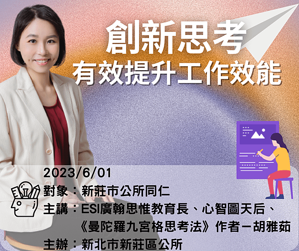 0601-新莊區公所-創新思考.png