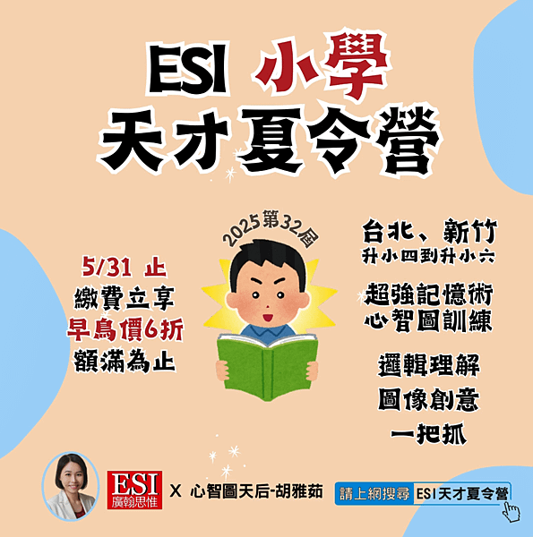 0508 小學夏令-早鳥-V3.png