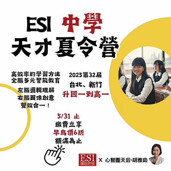0513 中學夏令-早鳥4.png