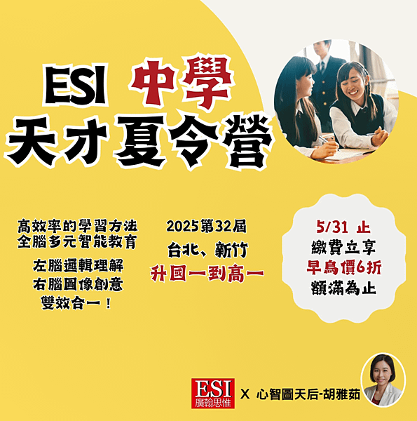 0520 中學夏令-早鳥5.png