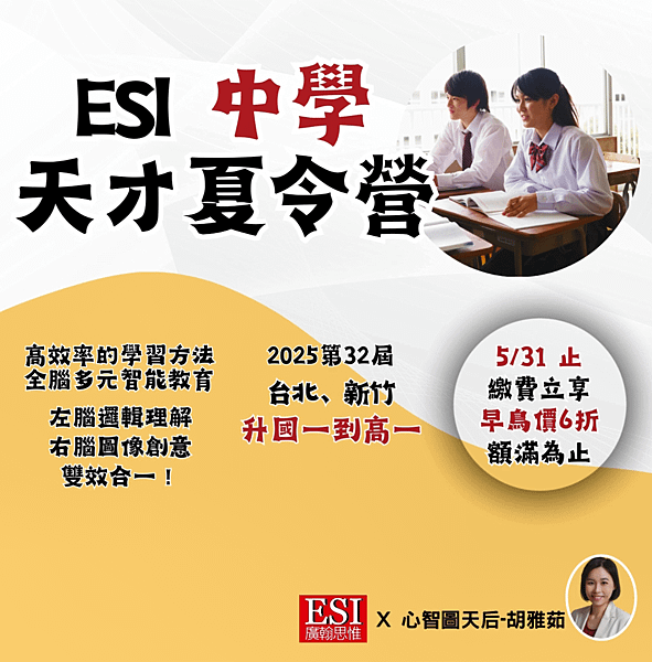 0527 中學夏令-早鳥6.png