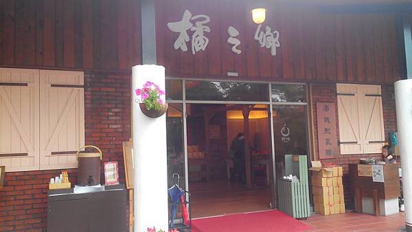 橘之鄉蜜餞形象館 (31).jpg