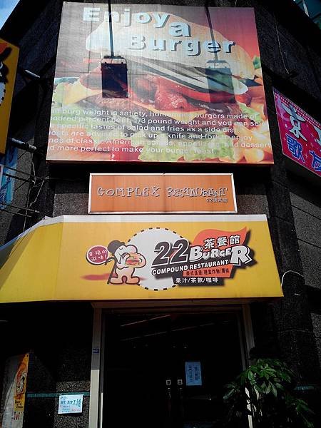 22 Burger茶餐館 (9).jpg