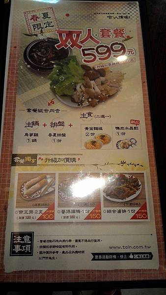 帝王食補 龍潭店 (5).jpg