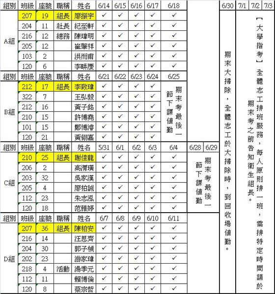 6月班表.jpg