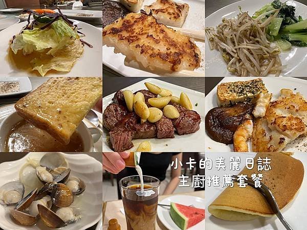 (中山區/性價比高美食)/第一大飯店【美心鐵板燒餐廳】主廚推