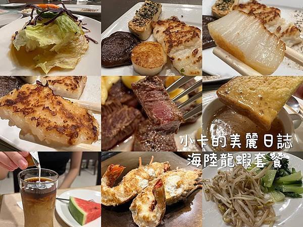 (中山區/性價比高美食)/第一大飯店【美心鐵板燒餐廳】主廚推