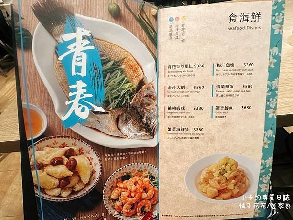 中山/雙連捷運美食/爵士廣場【柚子花花/青春客家菜(台北店)