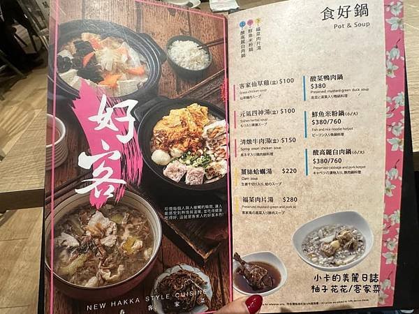 中山/雙連捷運美食/爵士廣場【柚子花花/青春客家菜(台北店)