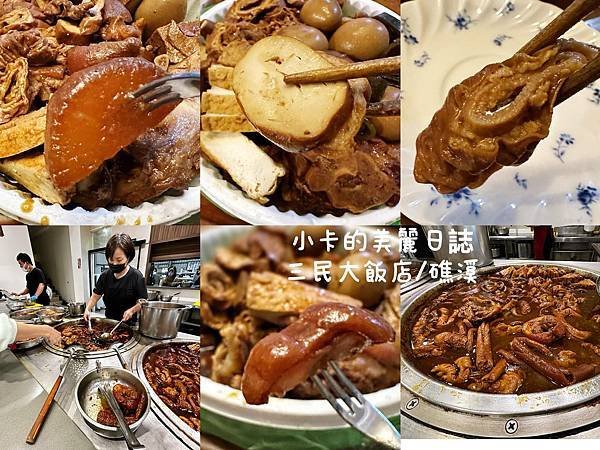 *礁溪美食/滷味【三民大飯店/礁溪滷味】滷豬腳,滷大腸頭,素