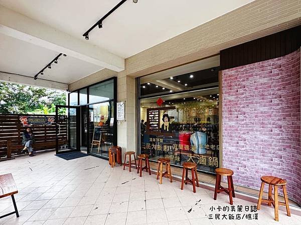 *礁溪美食/滷味【三民大飯店/礁溪滷味】滷豬腳,滷大腸頭,素