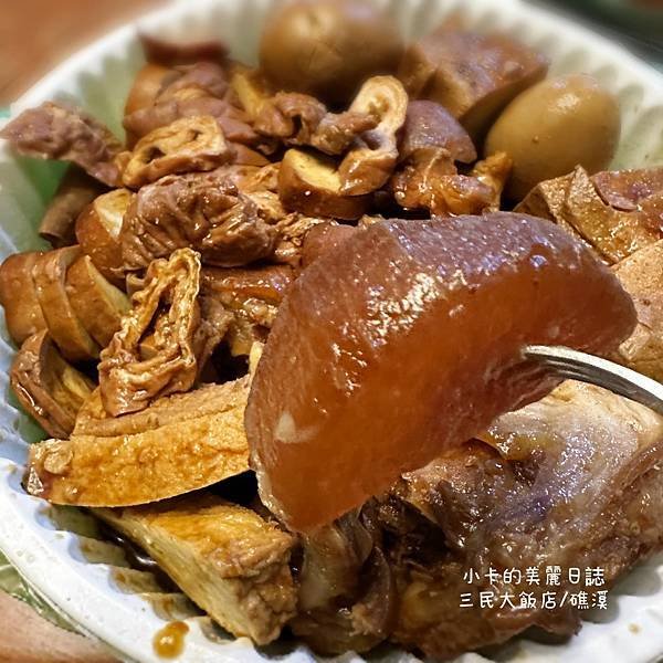 *礁溪美食/滷味【三民大飯店/礁溪滷味】滷豬腳,滷大腸頭,素