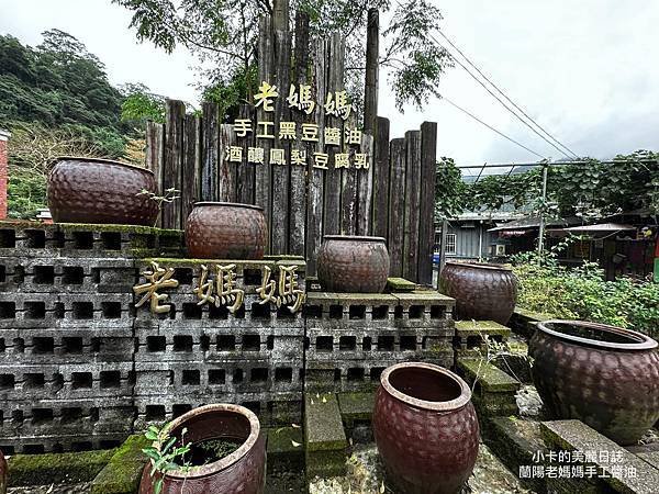 *宜蘭美食【蘭陽老媽媽/桶仔雞/手工黑豆醬油】/豆腐乳烤香雞