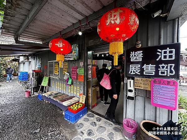 *宜蘭美食【蘭陽老媽媽/桶仔雞/手工黑豆醬油】/豆腐乳烤香雞