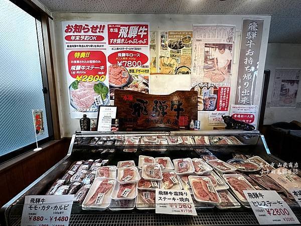 日本高山飛驒牛餐廳推薦【山武商店】直營牧場的燒肉+涮涮鍋,飛