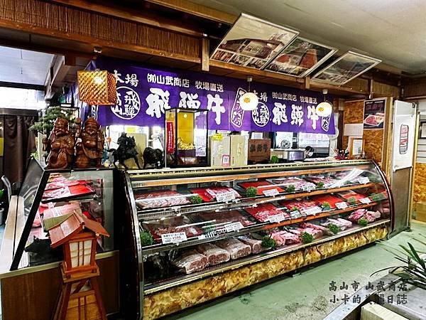 日本高山飛驒牛餐廳推薦【山武商店】直營牧場的燒肉+涮涮鍋,飛