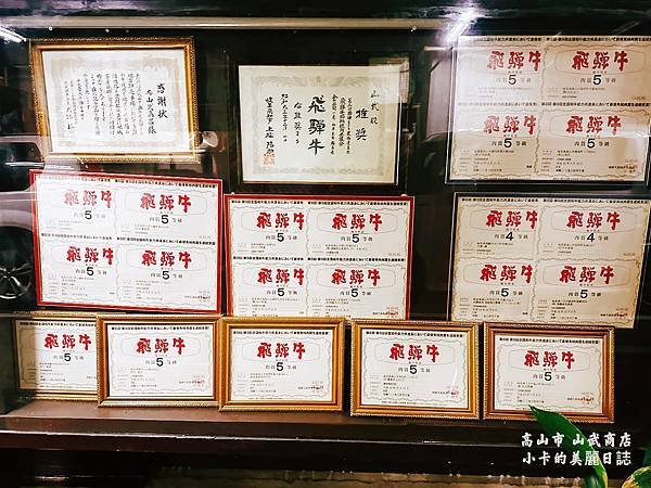 *日本高山飛驒牛餐廳推薦【山武商店/牧場直營/炭火燒肉】飛驒