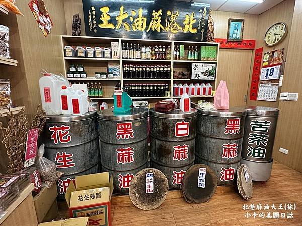 *北港麻油創始店【徐家 北港麻油大王】三代傳承飄香一甲子的麻