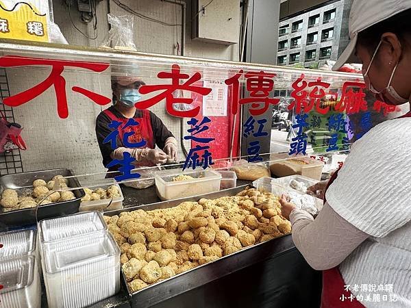 *行天宮站/松江路美食【不老客家傳統麻糬】皮Q紅豆餡飽滿,好