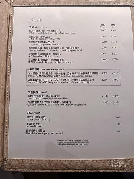 *台北君悅酒店【寶艾西餐廳】英國威靈頓牛排米其林推薦餐盤,精