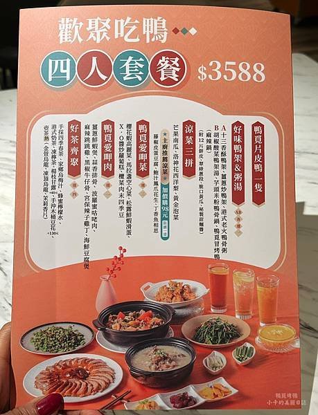 *大直美麗華美食(新開幕)【鴨覓烤鴨餐廳 /新開幕期間,眾多