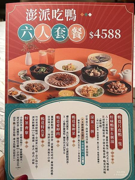 *大直美麗華美食(新開幕)【鴨覓烤鴨餐廳 /新開幕期間,眾多