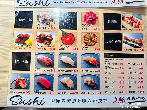 函館機場必吃【鮨みつや /絕鮮站著吃握壽司】絕鮮鮭魚卵,海膽