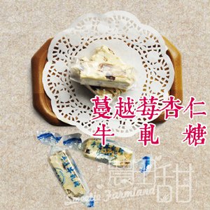 蔓越莓杏仁牛軋糖300-02