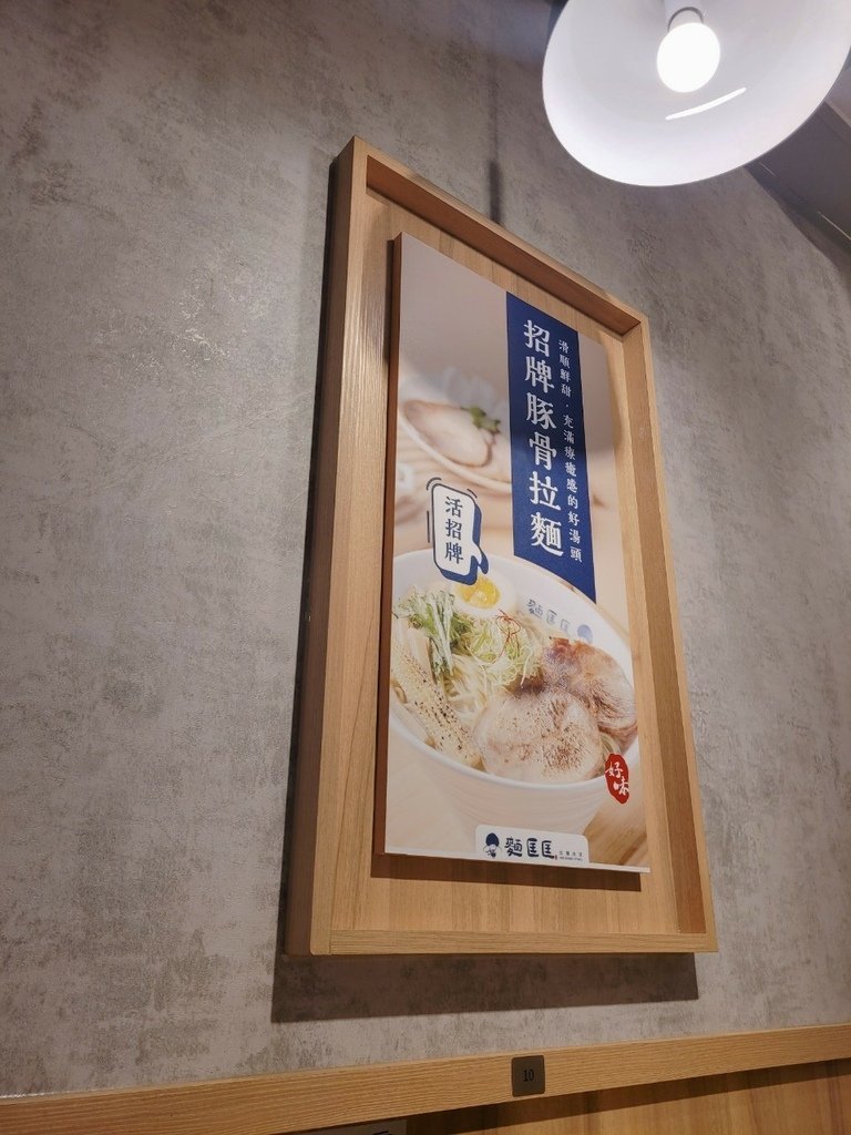 ♥【新北市。板橋】麵匡匡拉麵食堂 板橋民治店X連鎖平價X清淡