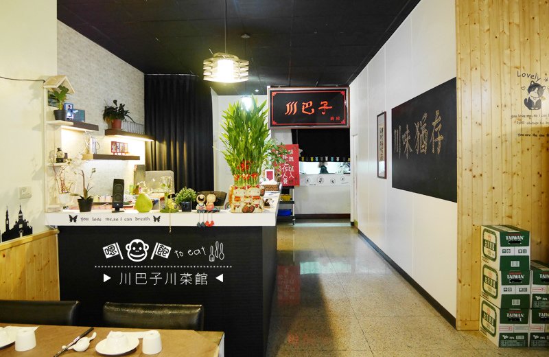 川巴子川菜館07.jpg