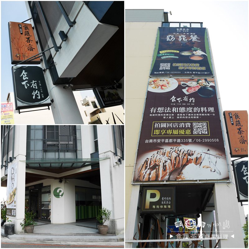 食蔬茶齋03.jpg