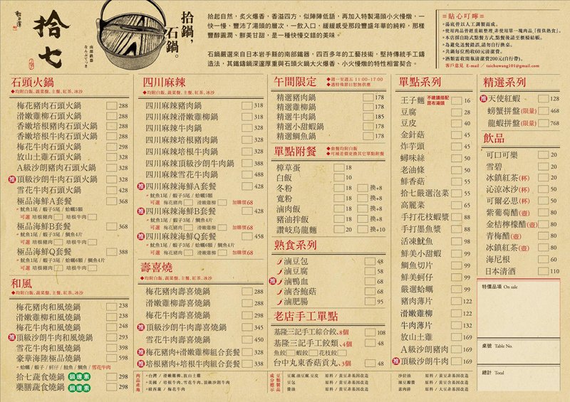 拾七石頭火鍋10.jpg