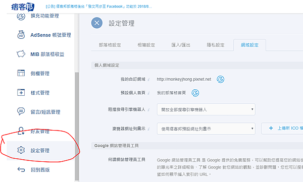 點選左方設定管理.PNG