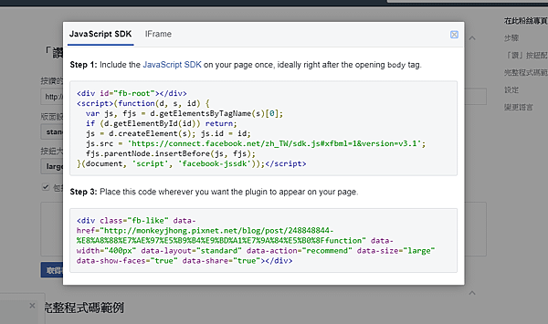 fb按讚鈕視窗