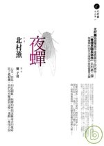 夜蟬
