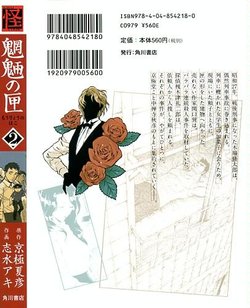 魍魎之匣 封底